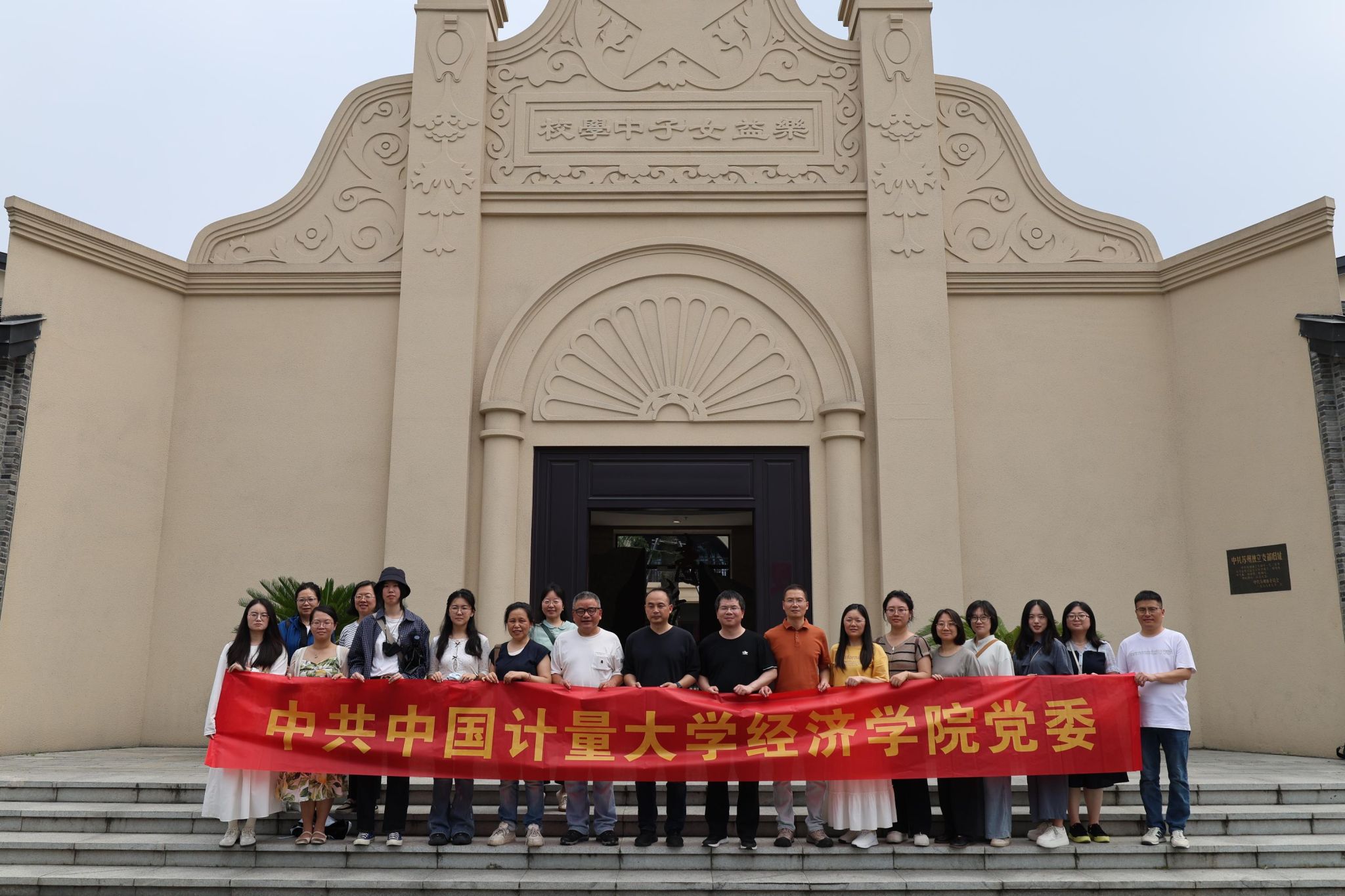 经济学院党委赴中共苏州独立支部旧址开展主题党日活动